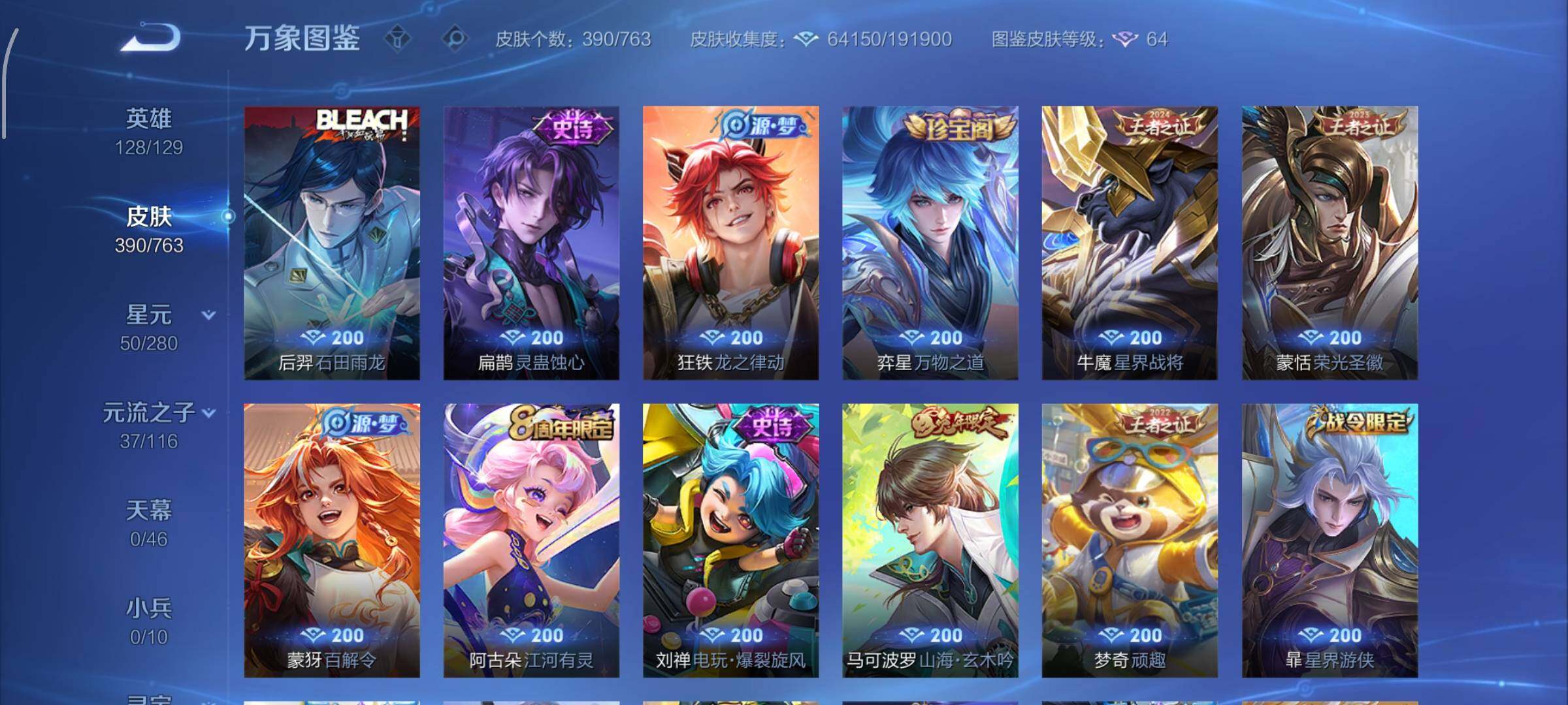 WZCMW4147732王者荣耀账号详情图10 WZCMW4147732王者荣耀账号详情图10