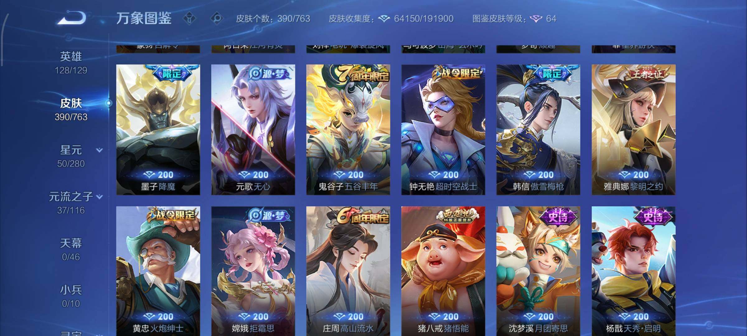 WZCMW4147732王者荣耀账号详情图11 WZCMW4147732王者荣耀账号详情图11