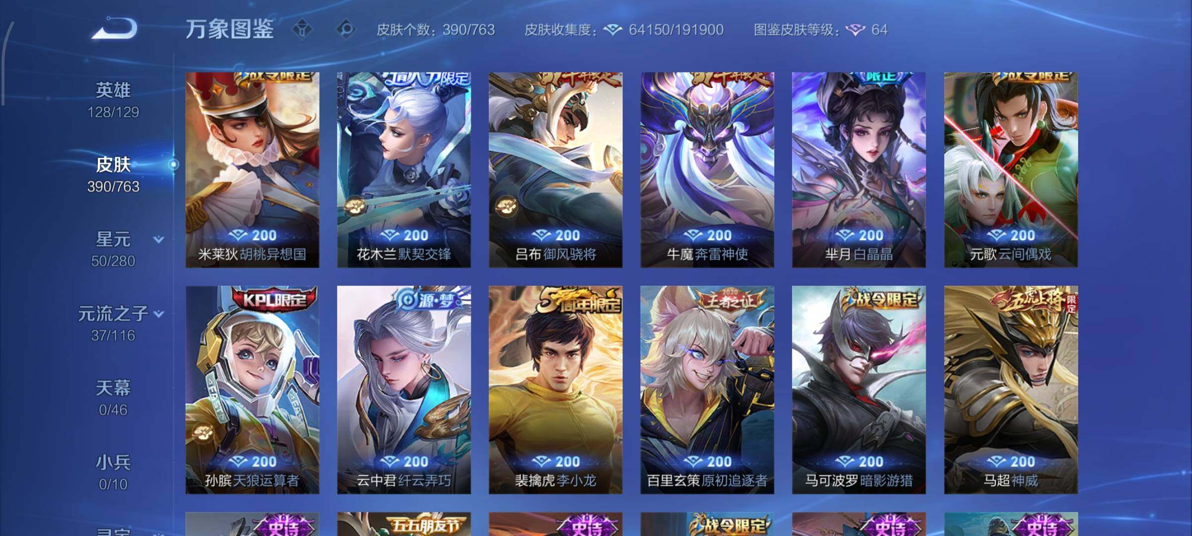 WZCMW4147732王者荣耀账号详情图12 WZCMW4147732王者荣耀账号详情图12