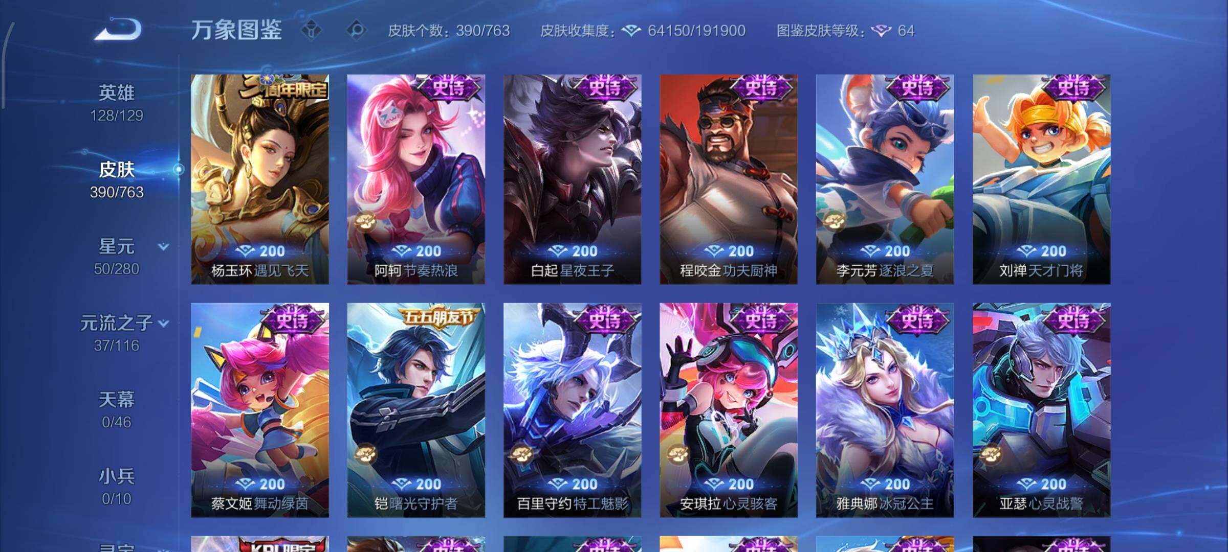 WZCMW4147732王者荣耀账号详情图15 WZCMW4147732王者荣耀账号详情图15