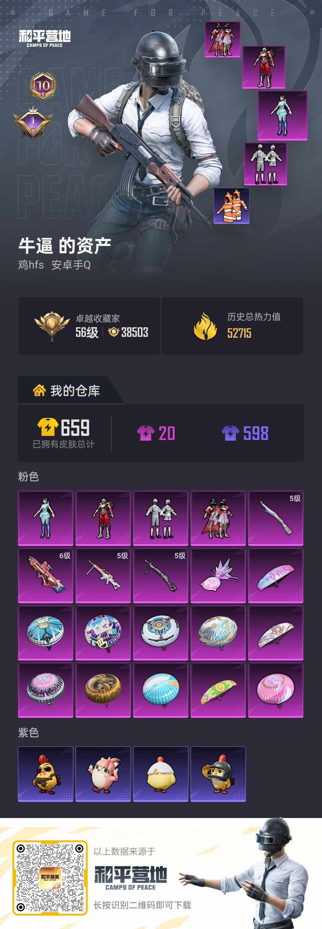 HPCMW475984和平精英账号详情图5