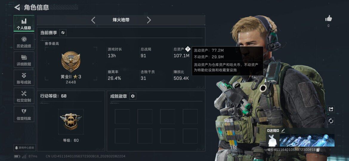 SJZQM438057三角洲行动账号详情图5