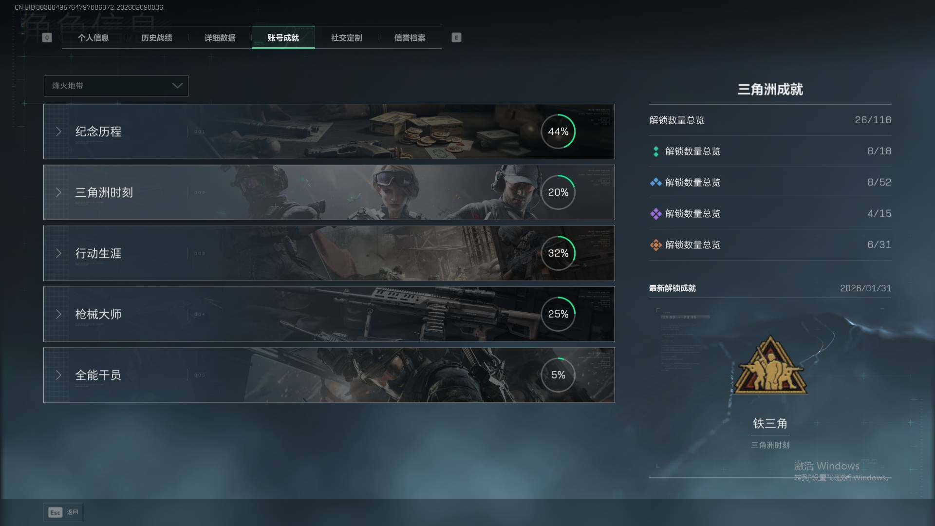 SJZQM438499三角洲行动账号详情图8