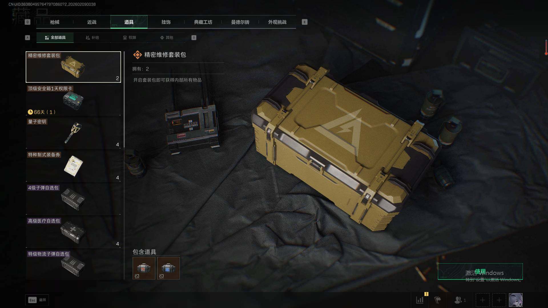 SJZQM438499三角洲行动账号详情图27