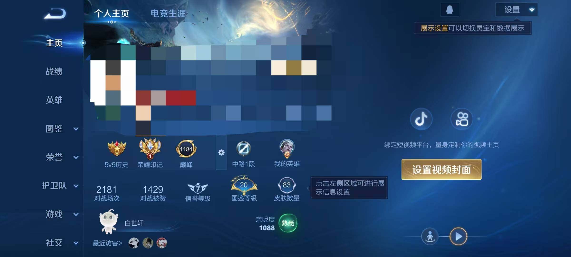 WZEY4138228王者荣耀账号详情图4