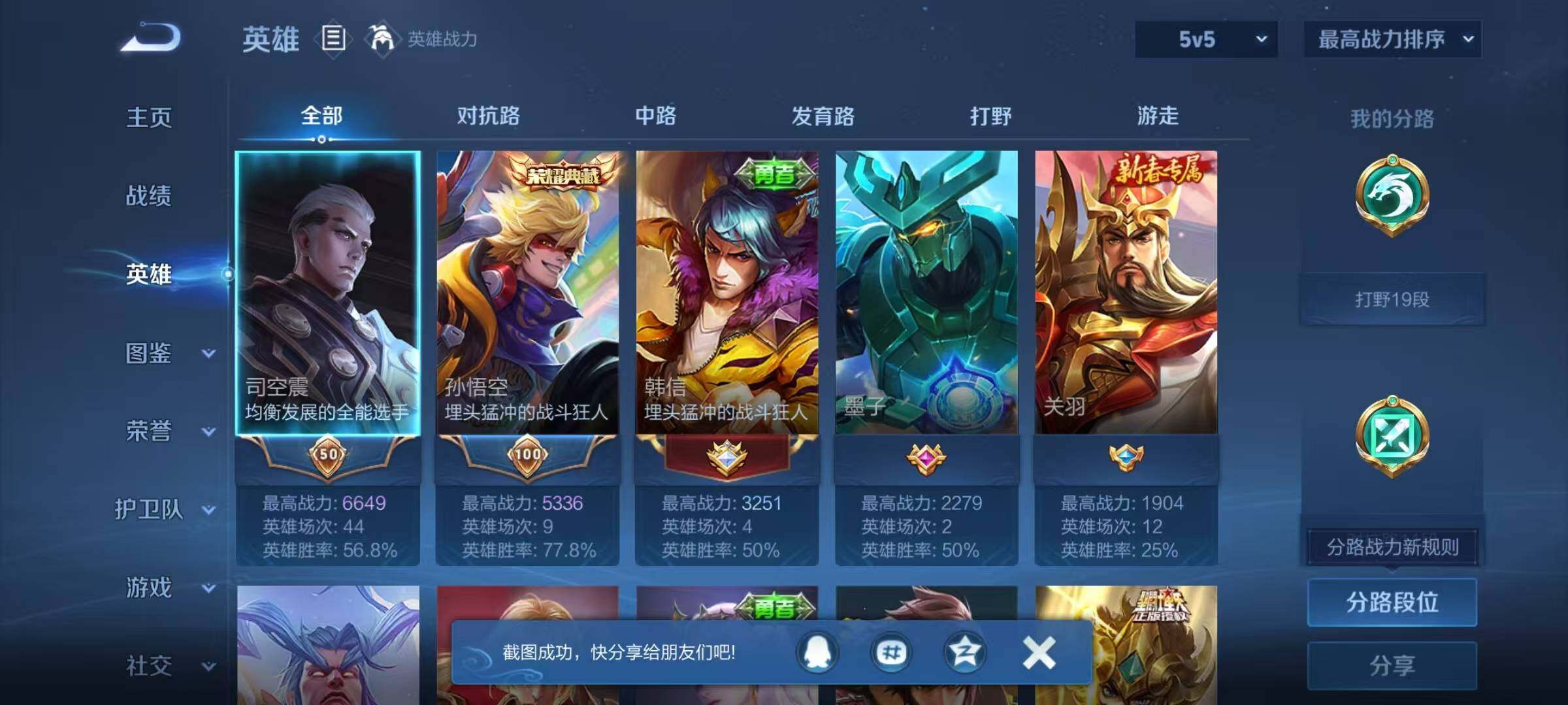 WZEY4138228王者荣耀账号详情图5