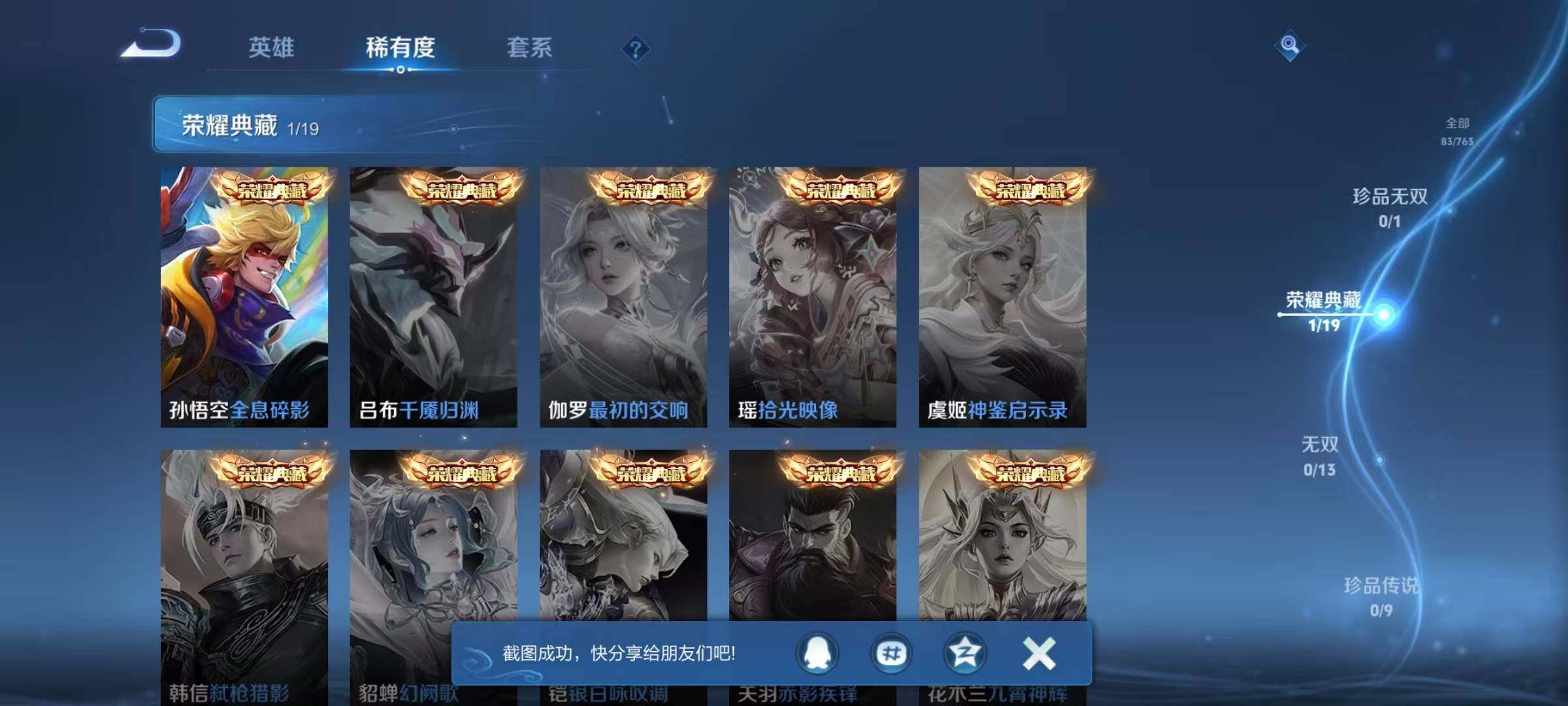 WZEY4138228王者荣耀账号详情图8