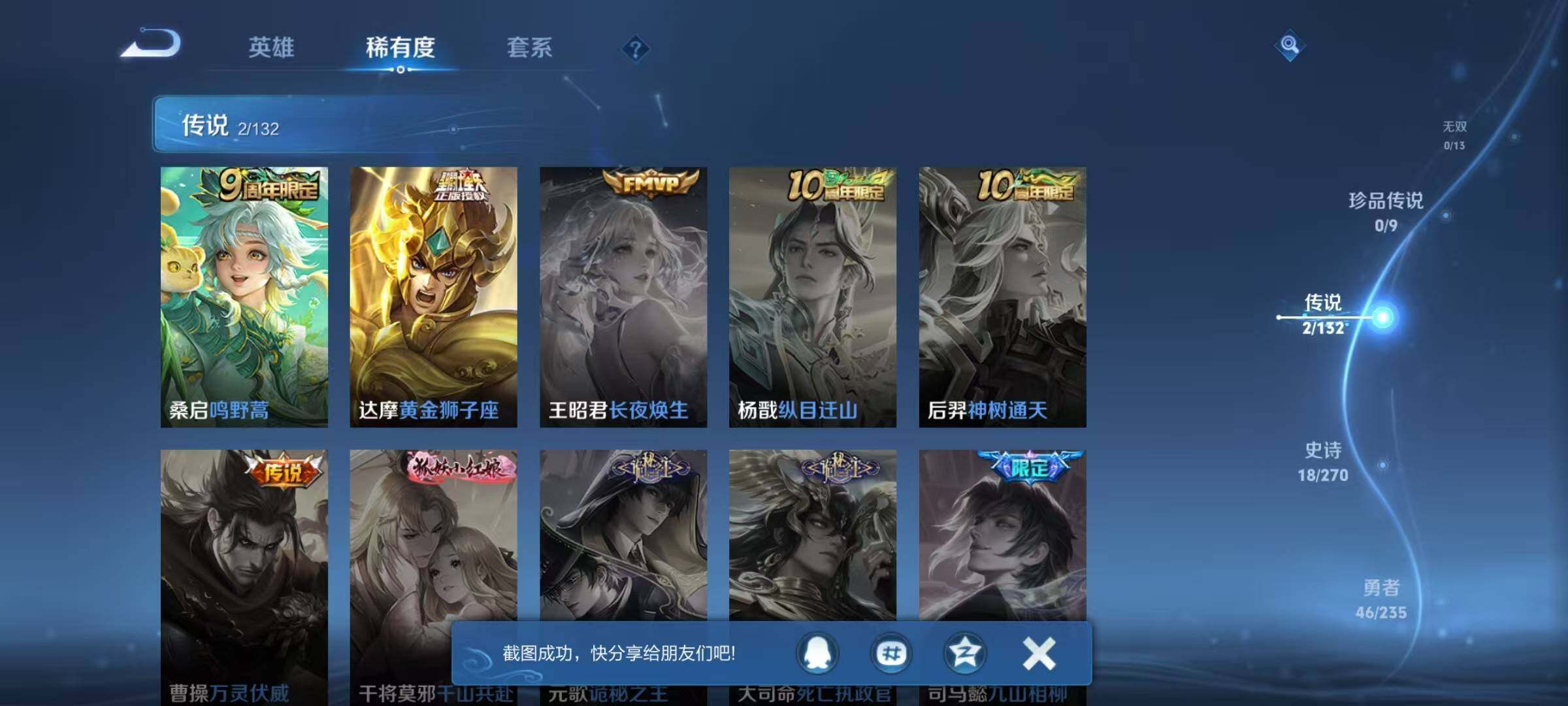 WZEY4138228王者荣耀账号详情图9