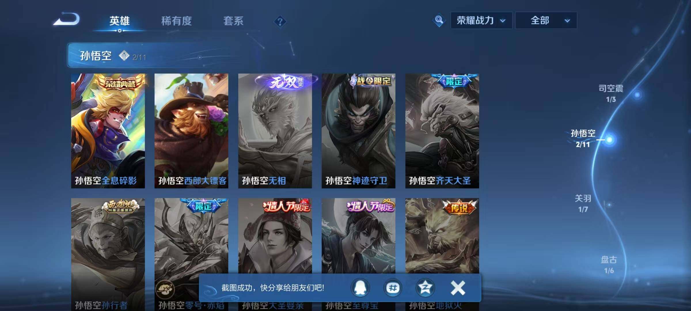 WZEY4138228王者荣耀账号详情图12