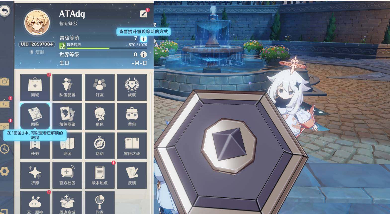 YSEY41675原神账号详情图3