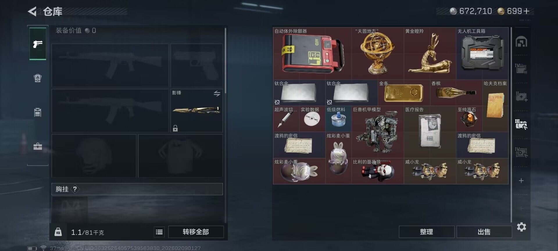 SJZEY438167三角洲行动账号详情图10