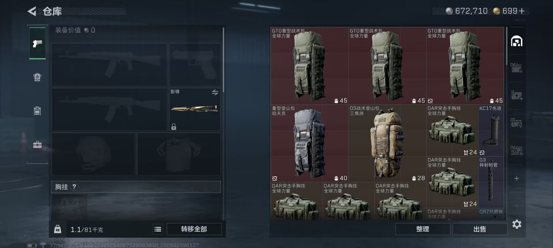 SJZEY438167三角洲行动账号详情图19