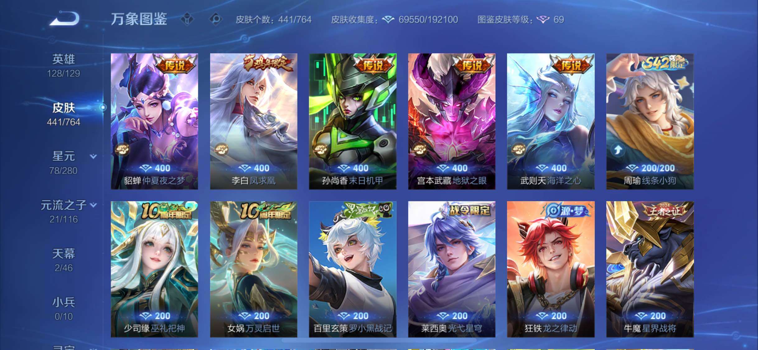 WZCMW4148101王者荣耀账号详情图12