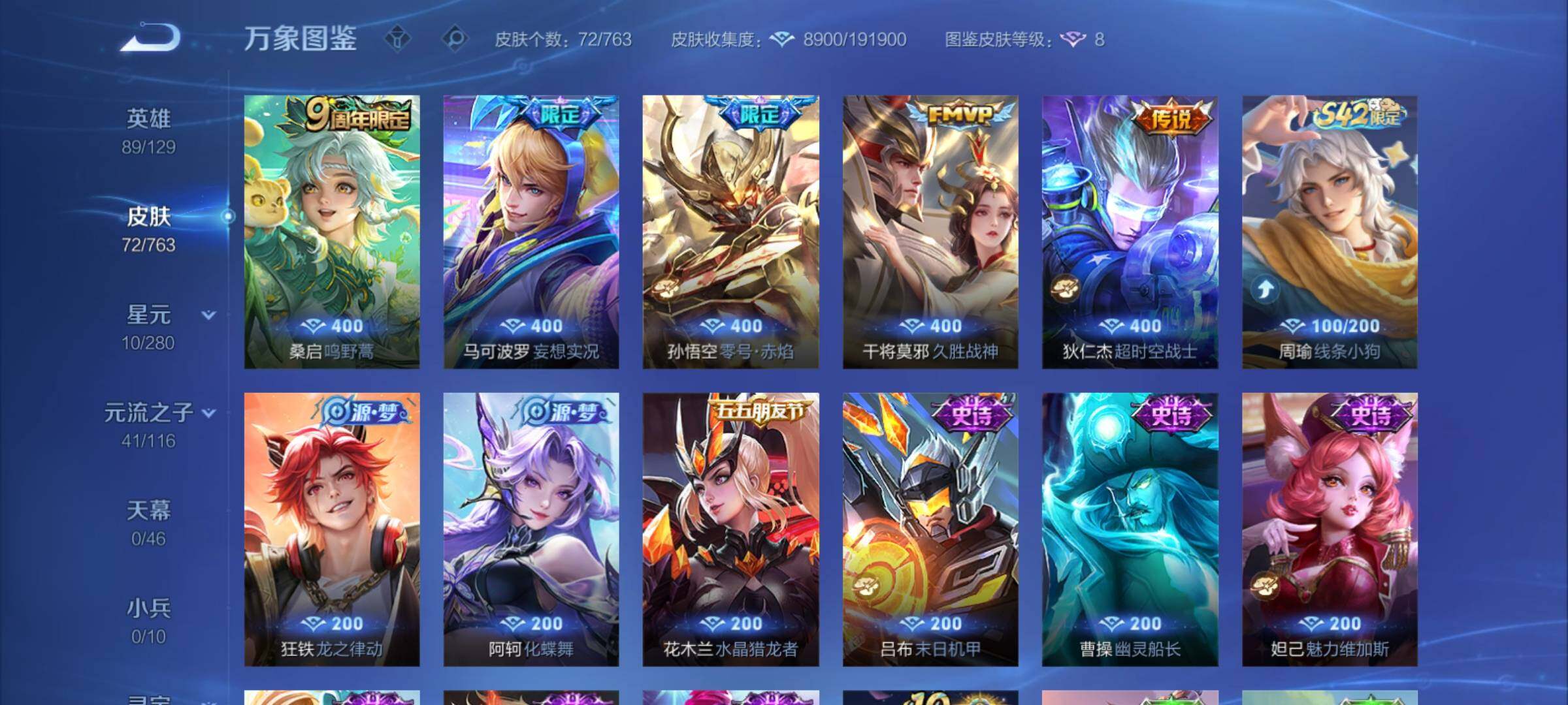 WZCMY4142491王者荣耀账号详情图7