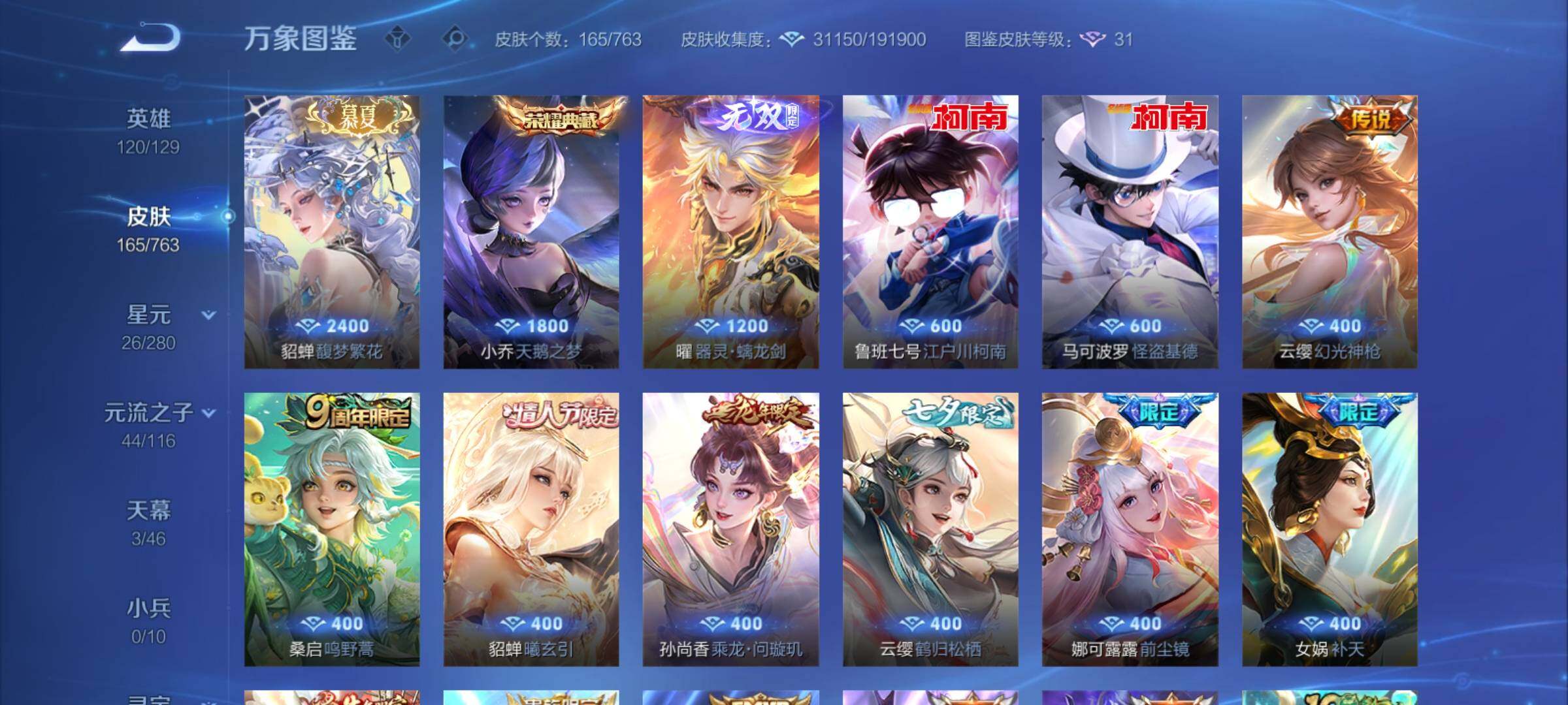 WZCMY4142493王者荣耀账号详情图7