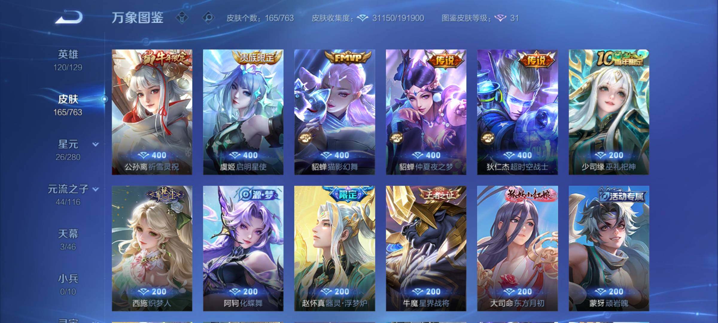 WZCMY4142493王者荣耀账号详情图8