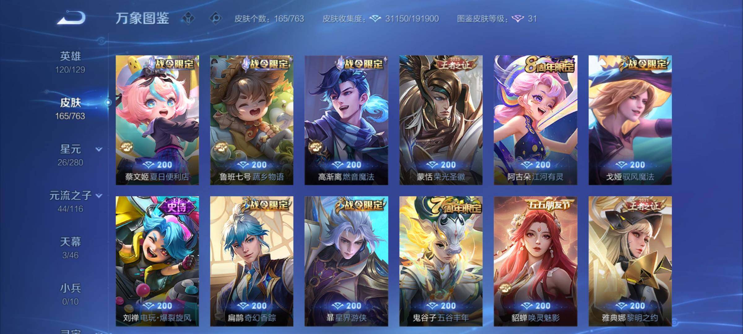 WZCMY4142493王者荣耀账号详情图9