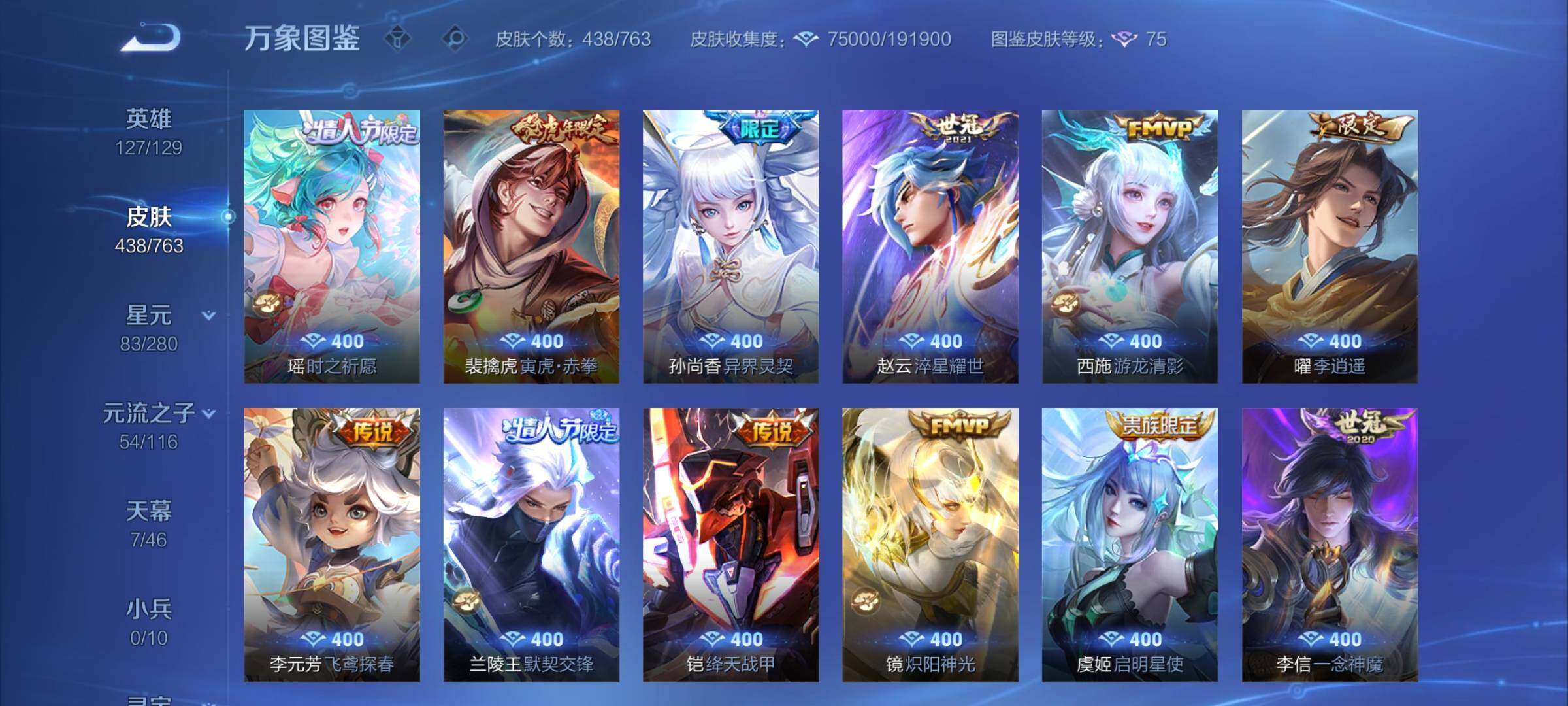 WZCMY4146558王者荣耀账号详情图9