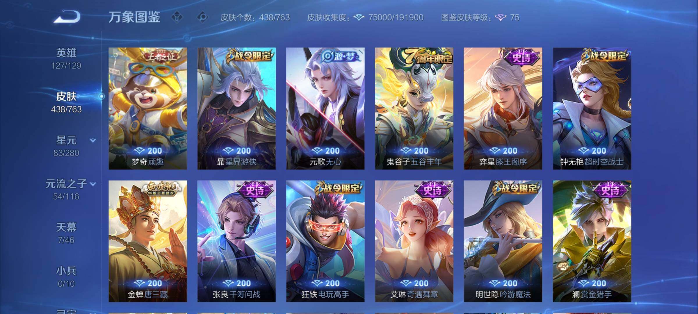 WZCMY4146558王者荣耀账号详情图13