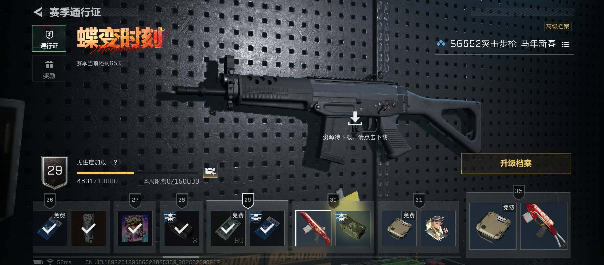 SJZCMW441550三角洲行动账号详情图22