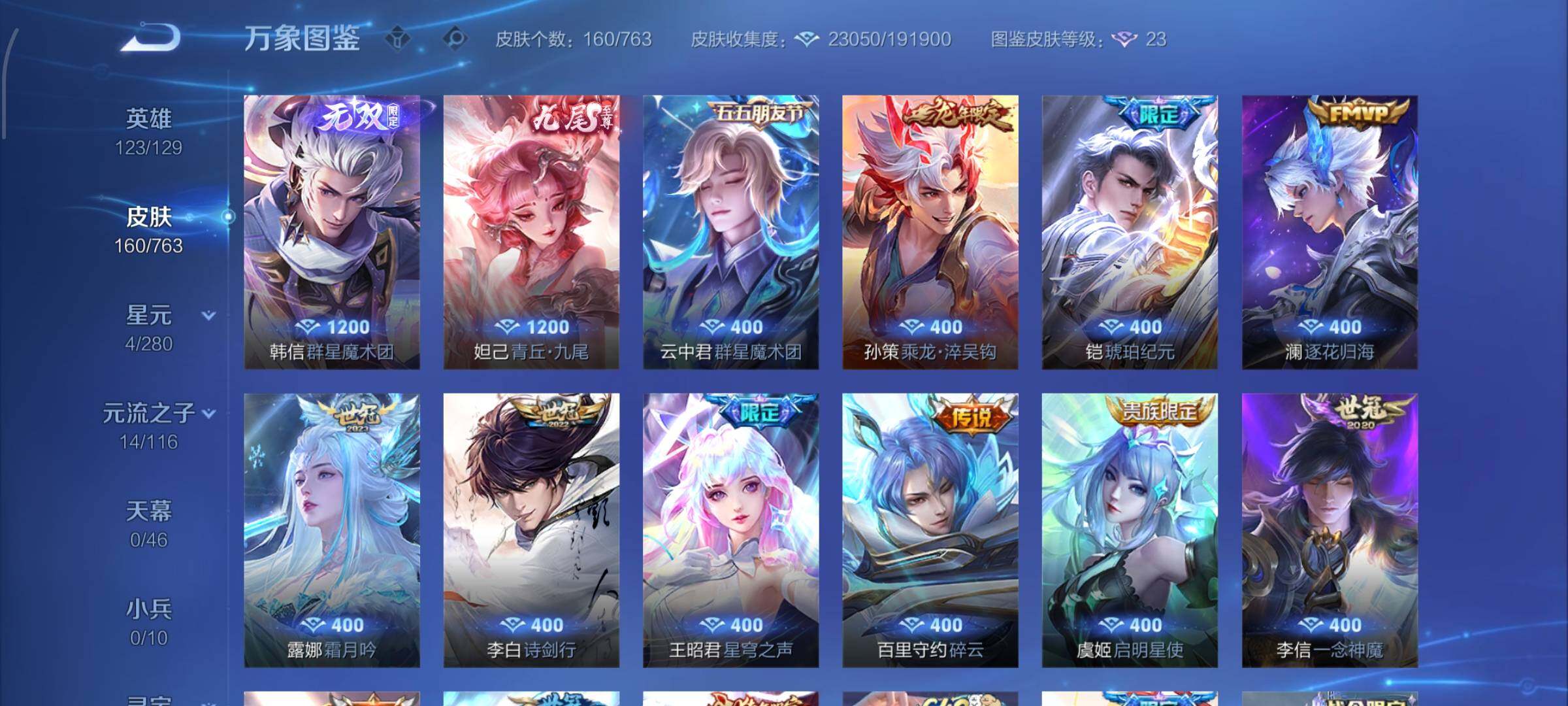 WZCMW4148067王者荣耀账号详情图6