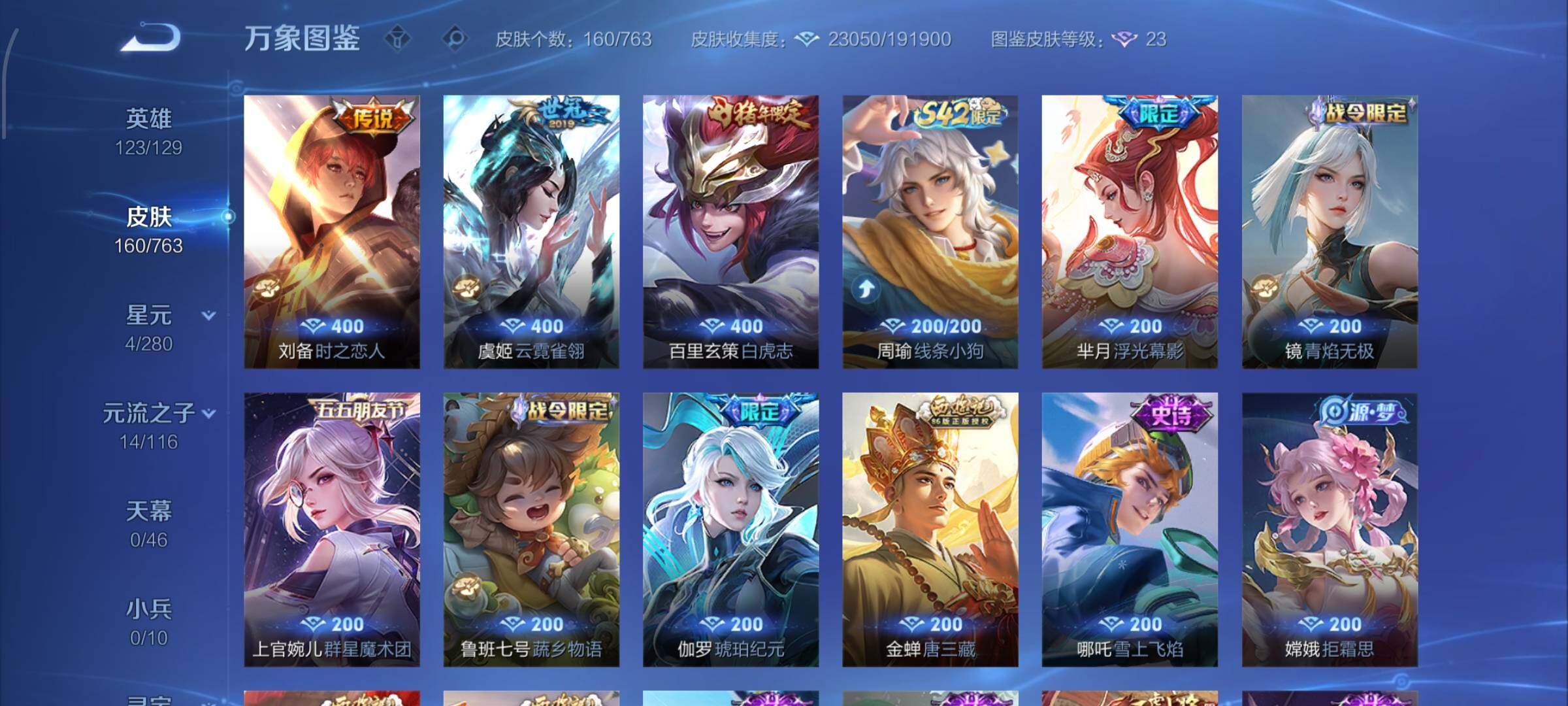 WZCMW4148067王者荣耀账号详情图7