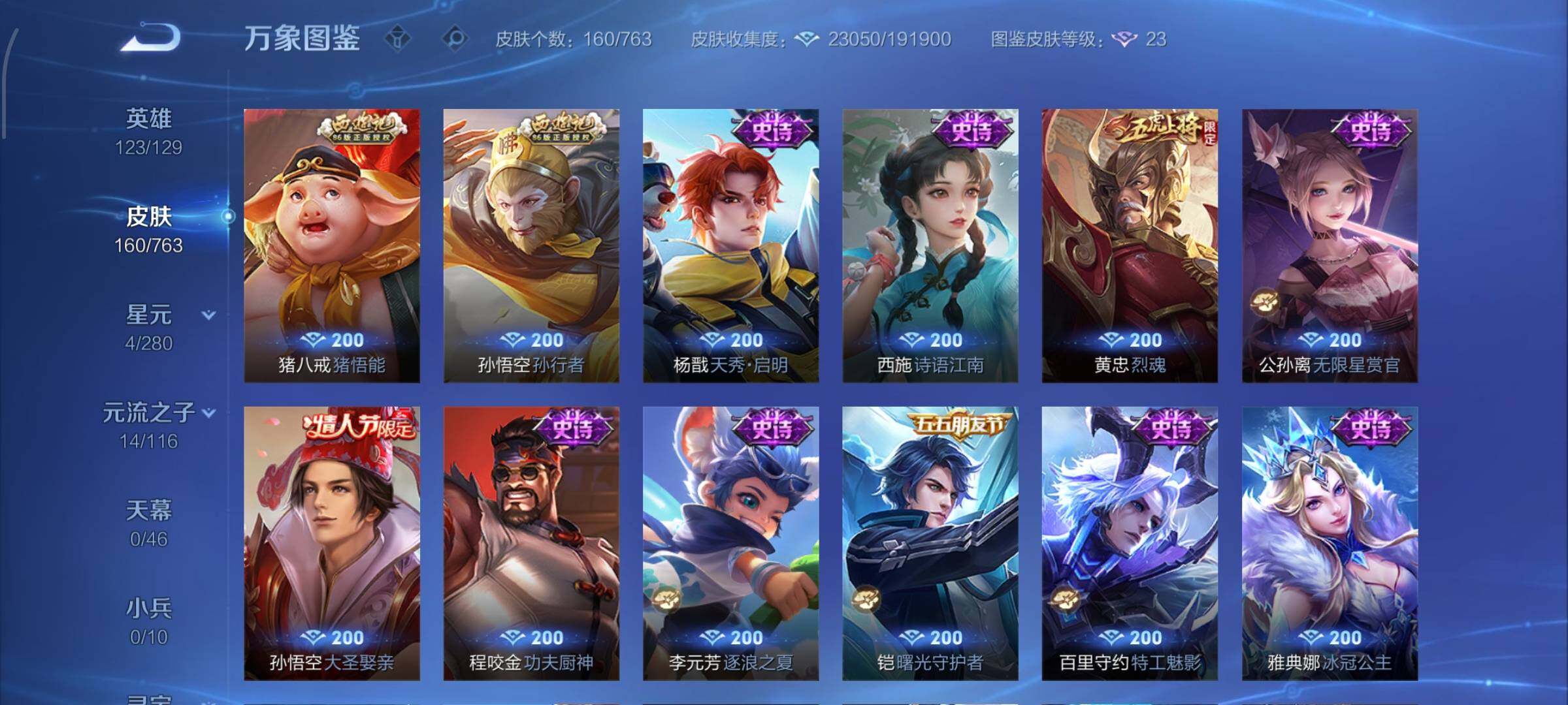 WZCMW4148067王者荣耀账号详情图8