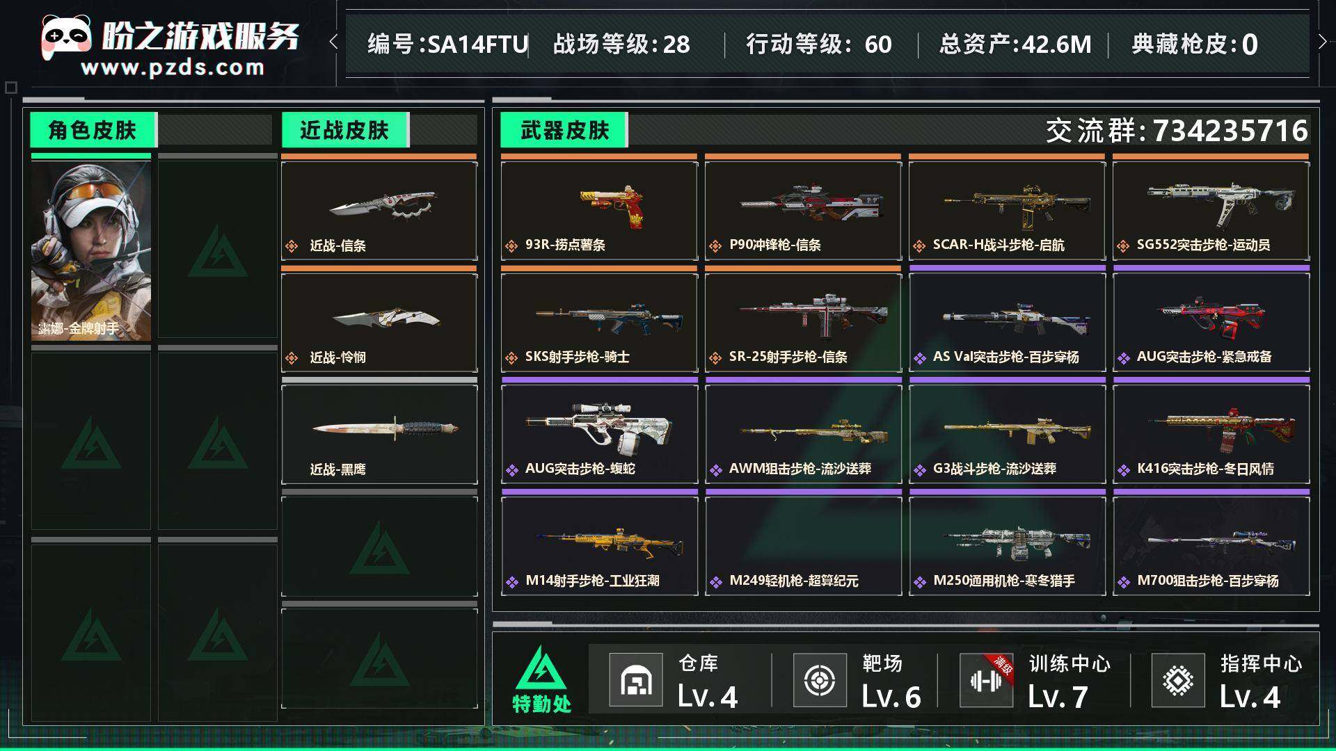 SJZCMW438713三角洲行动账号详情图7