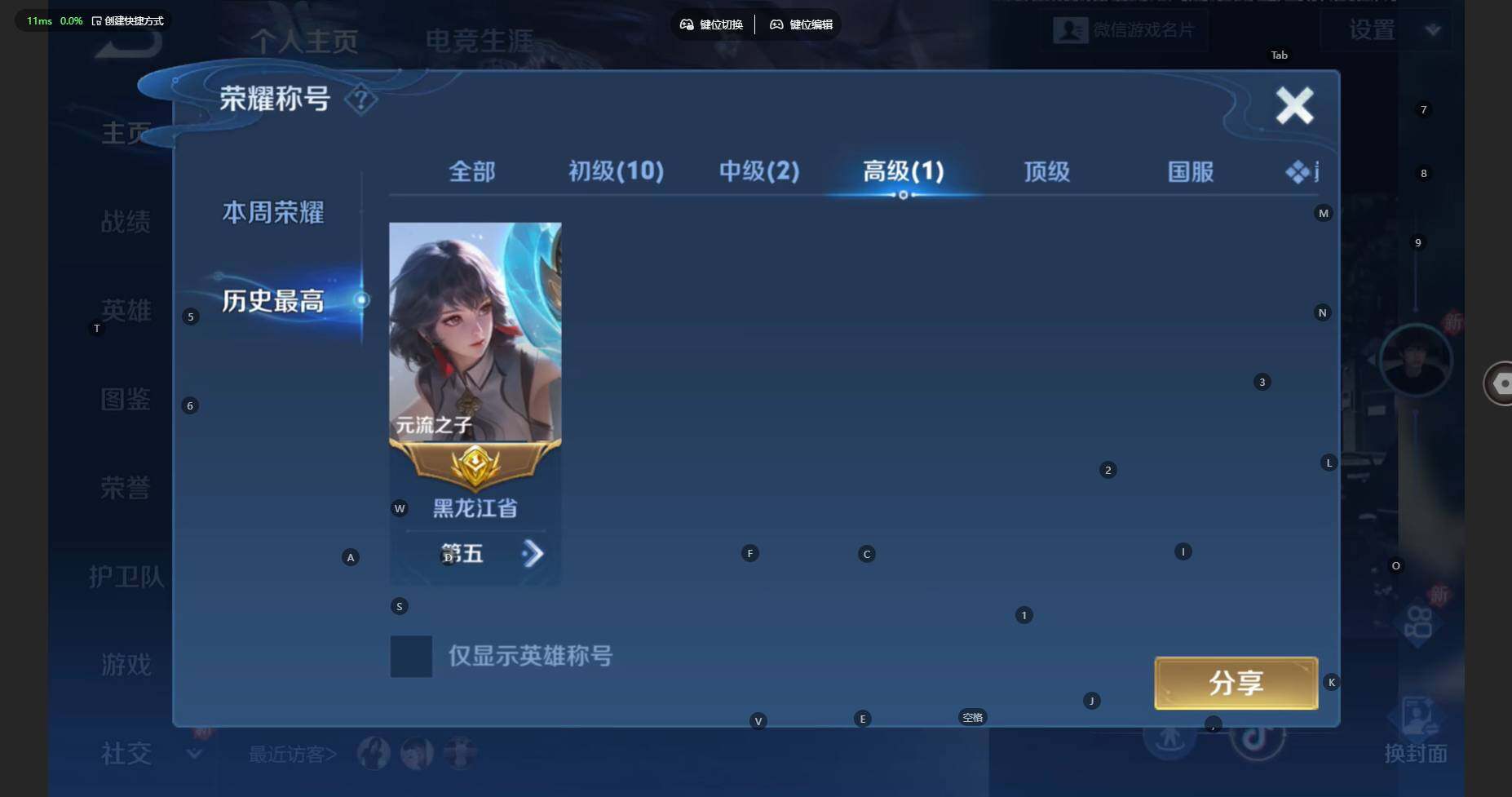 WZBSY4139430王者荣耀账号详情图3