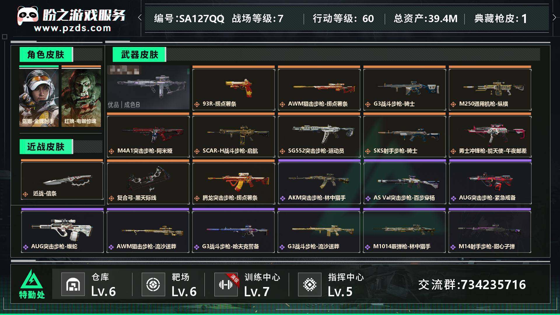 SJZCMW438717三角洲行动账号详情图7