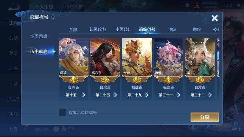 WZCMW4139725王者荣耀账号详情图17