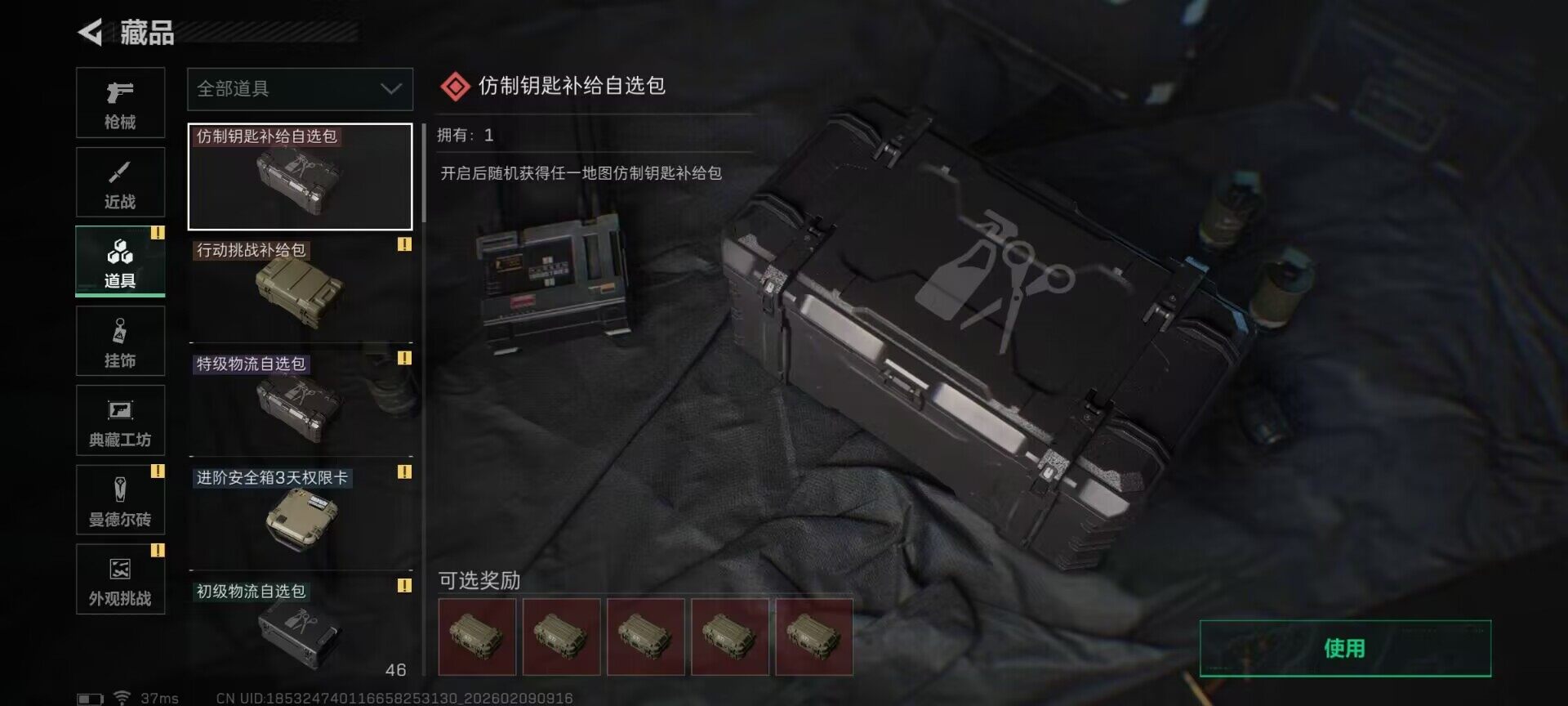 SJZQM438536三角洲行动账号详情图18