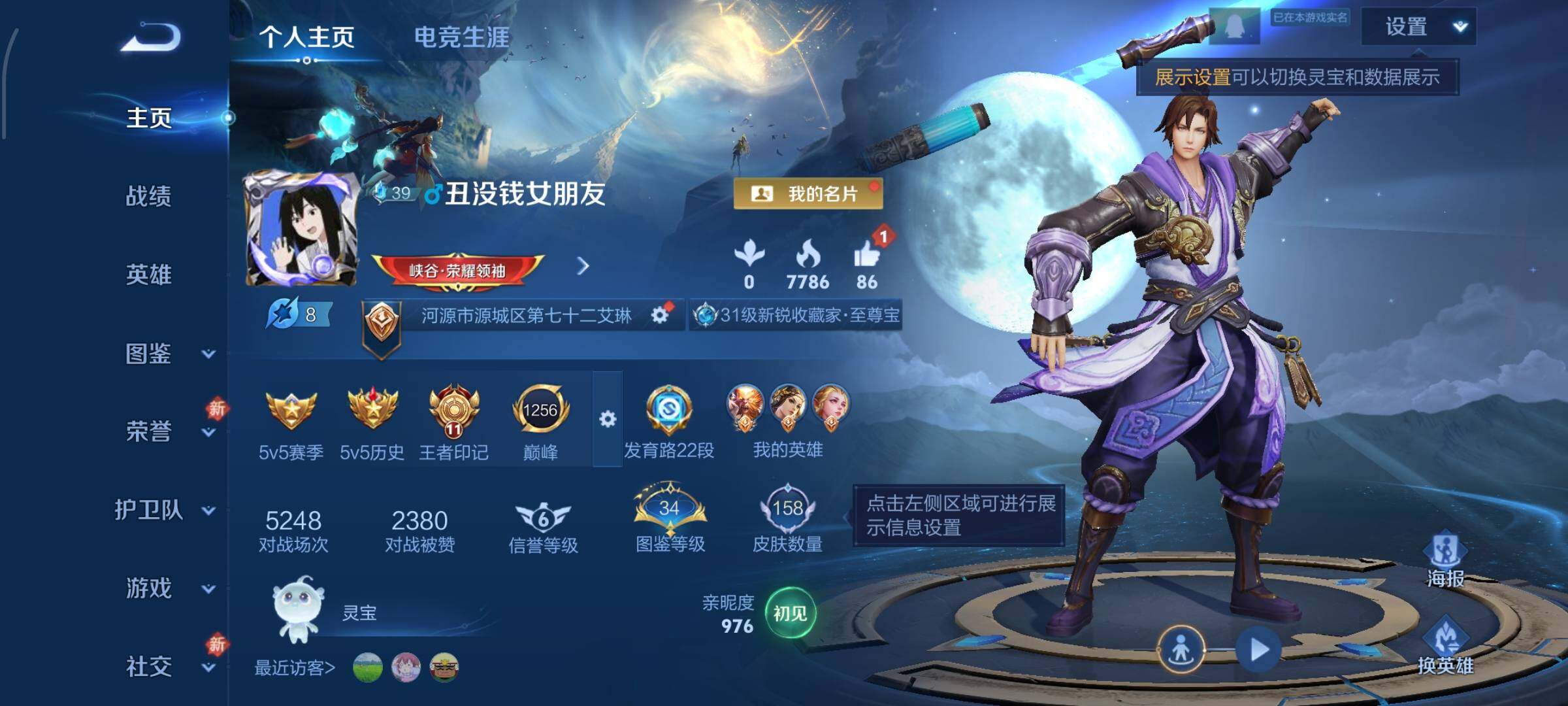 WZCMW4147726王者荣耀账号详情图2