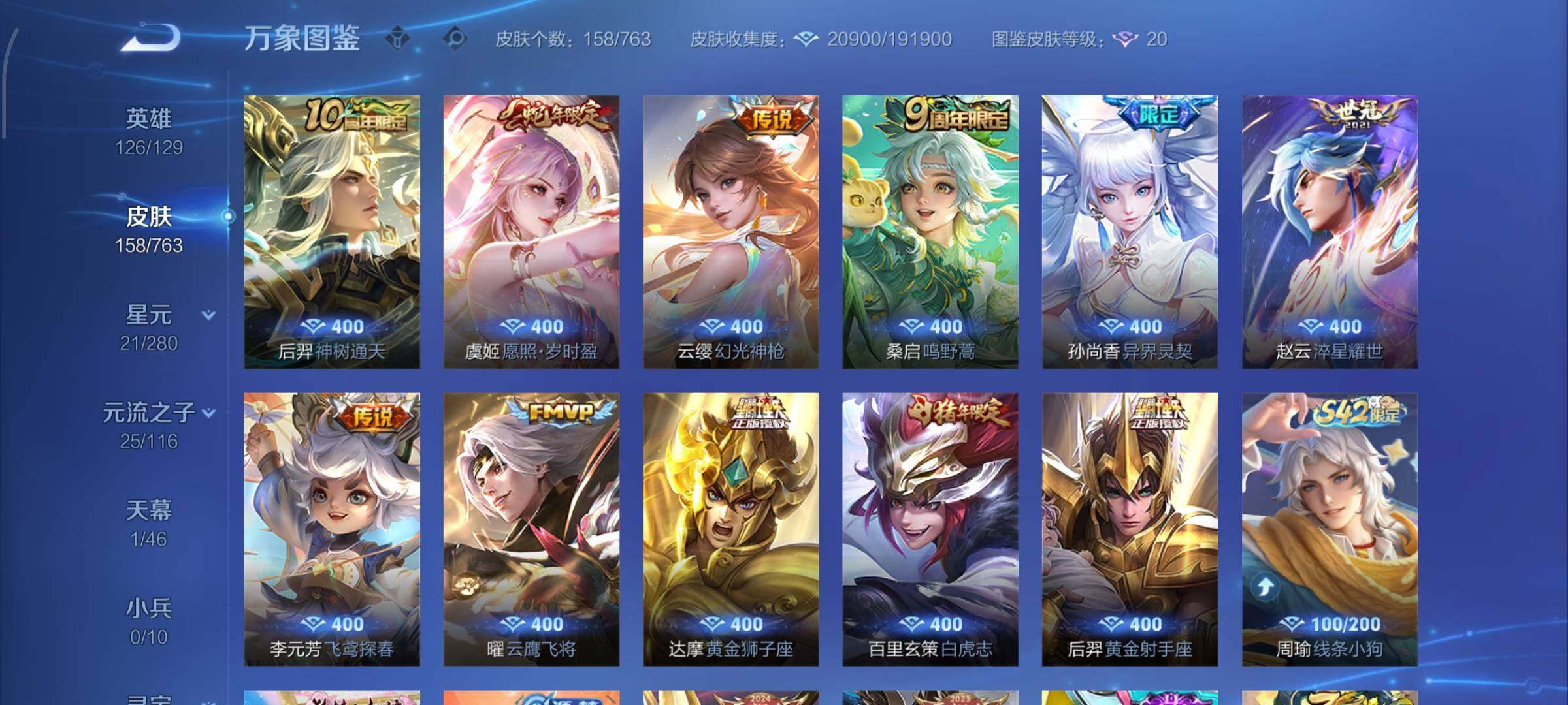 WZCMW4147726王者荣耀账号详情图6