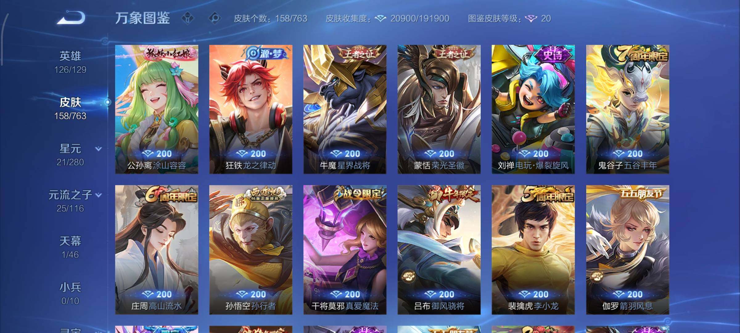 WZCMW4147726王者荣耀账号详情图7