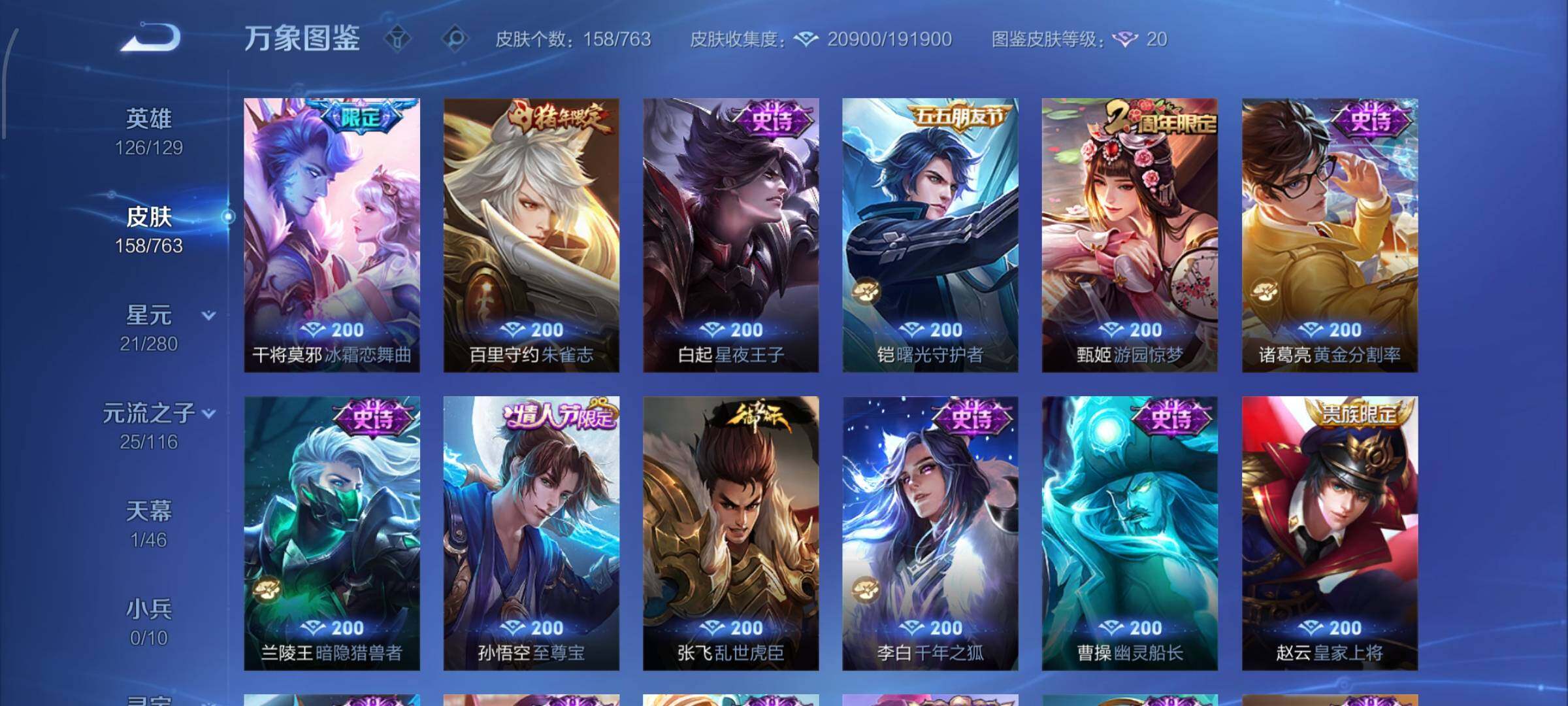 WZCMW4147726王者荣耀账号详情图8