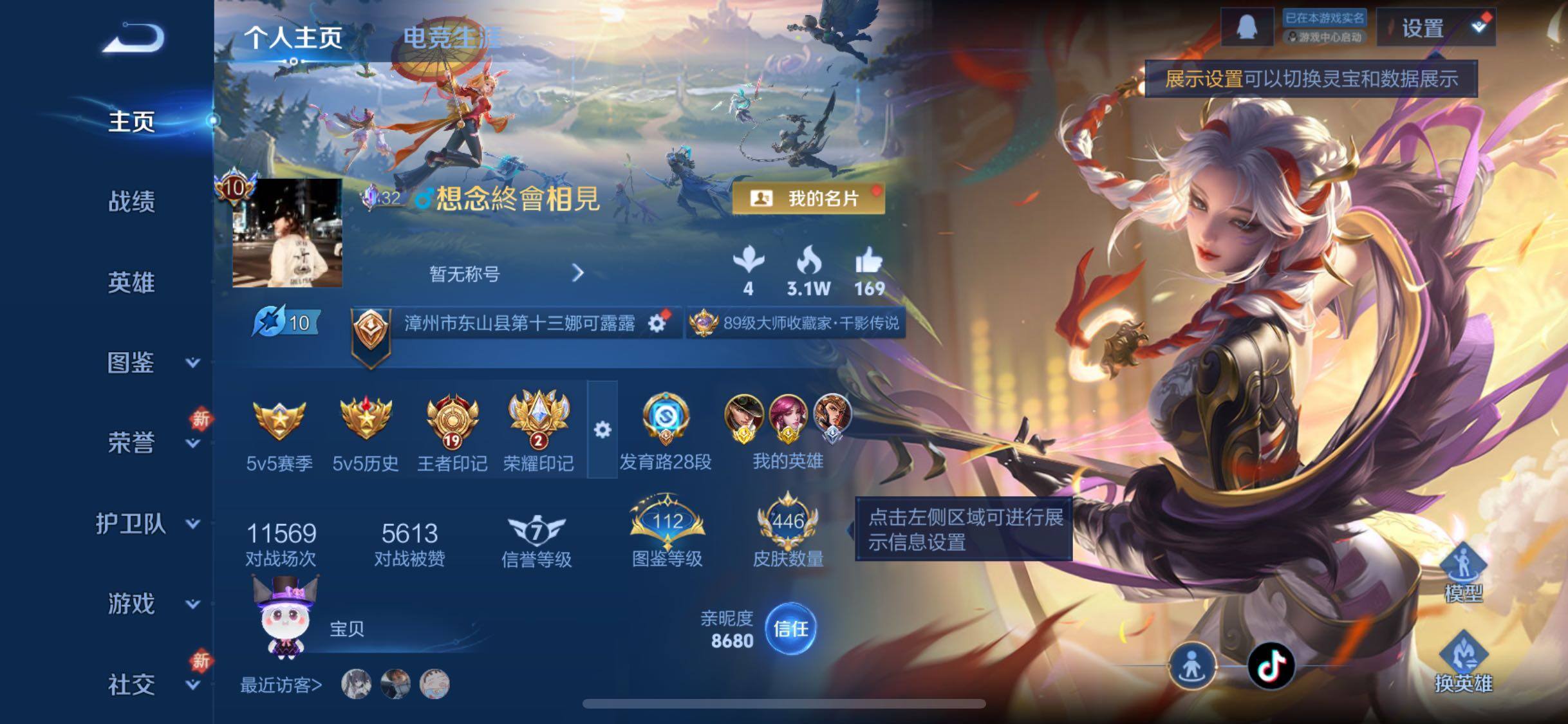 WZCMW4153629王者荣耀账号详情图2 WZCMW4153629王者荣耀账号详情图2