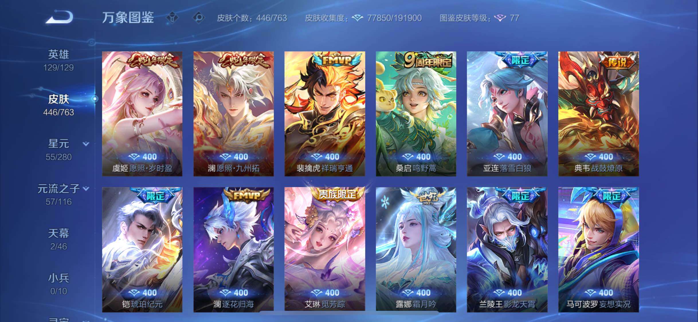 WZCMW4153629王者荣耀账号详情图8 WZCMW4153629王者荣耀账号详情图8