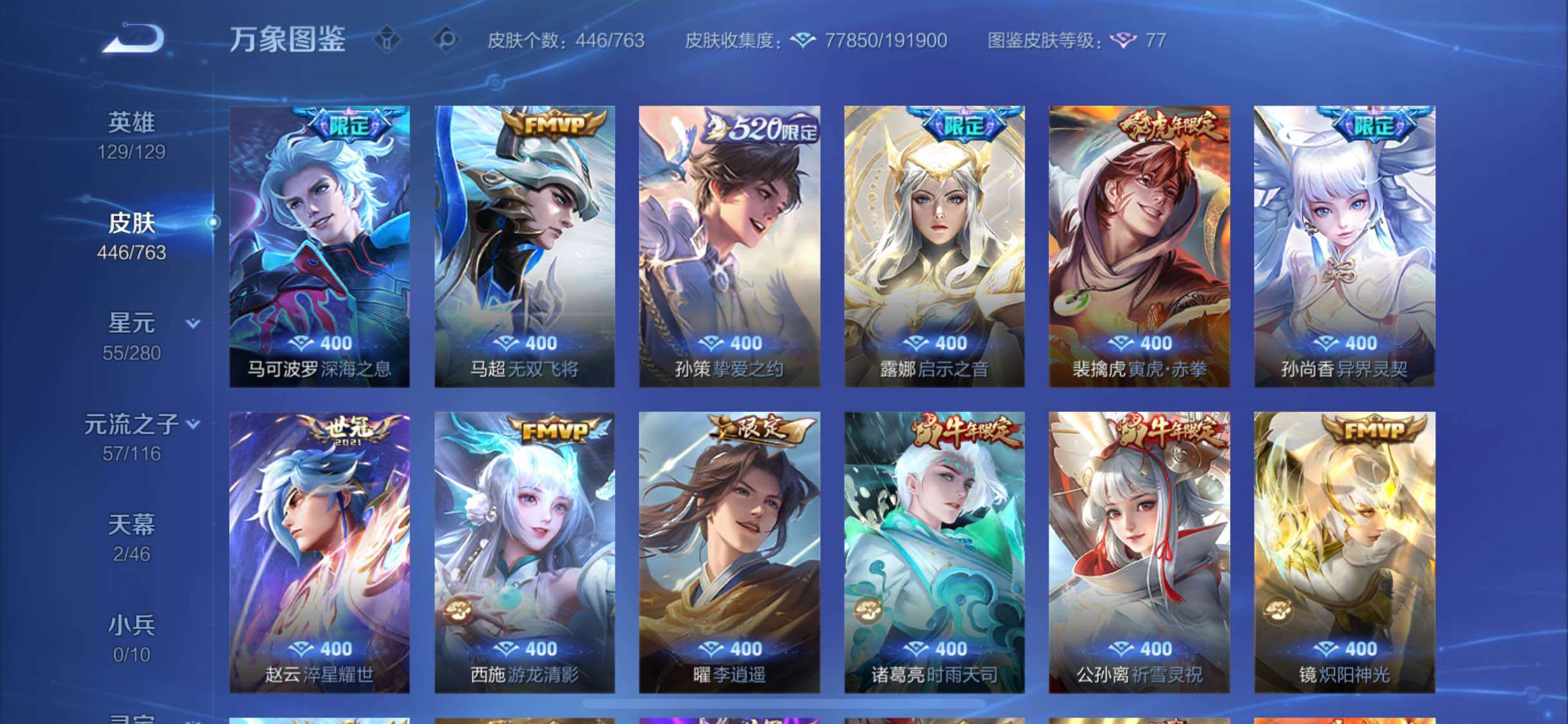 WZCMW4153629王者荣耀账号详情图10 WZCMW4153629王者荣耀账号详情图10