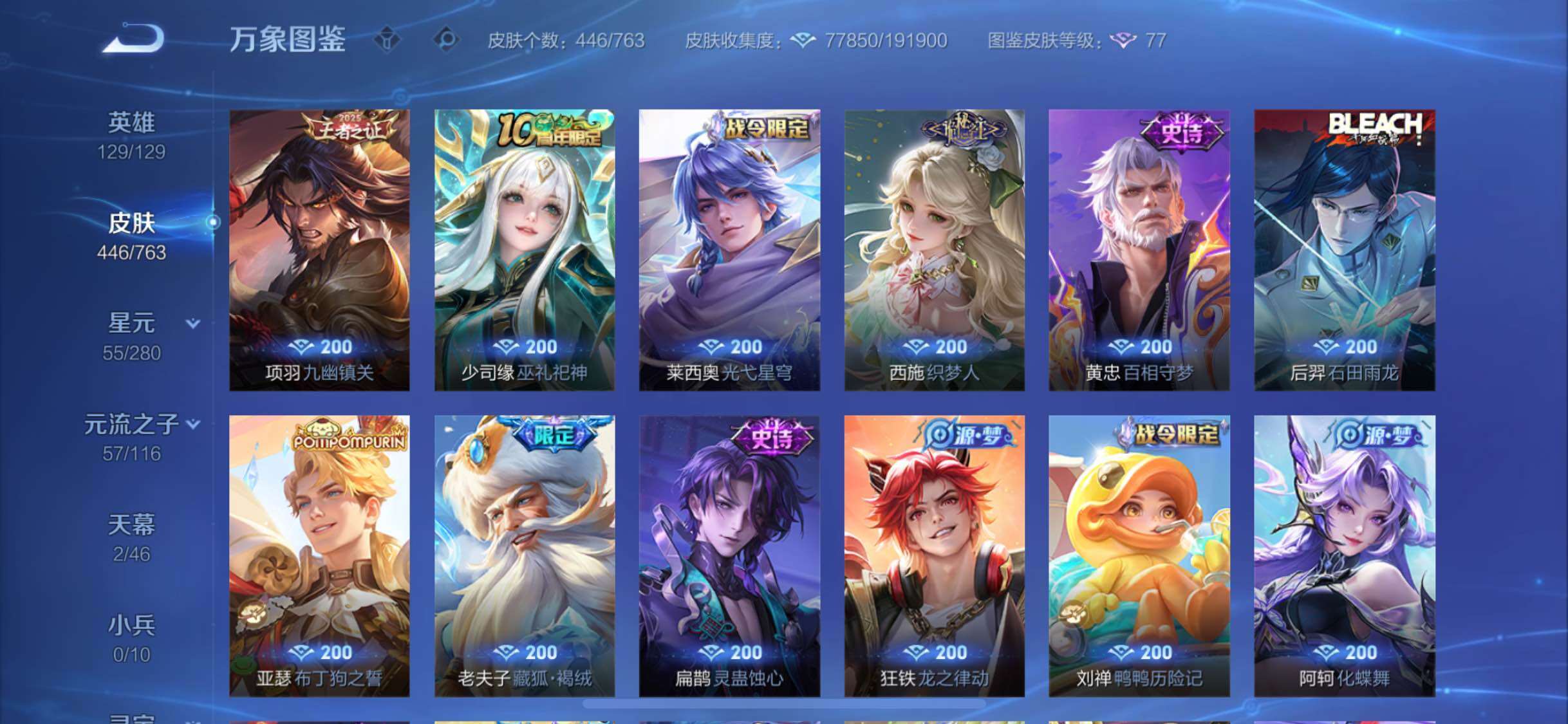 WZCMW4153629王者荣耀账号详情图12 WZCMW4153629王者荣耀账号详情图12