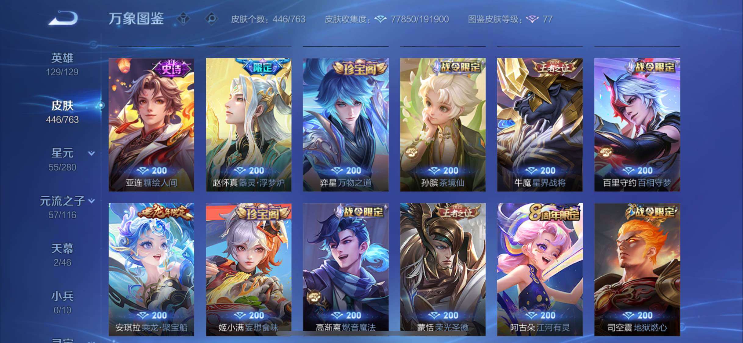 WZCMW4153629王者荣耀账号详情图13 WZCMW4153629王者荣耀账号详情图13