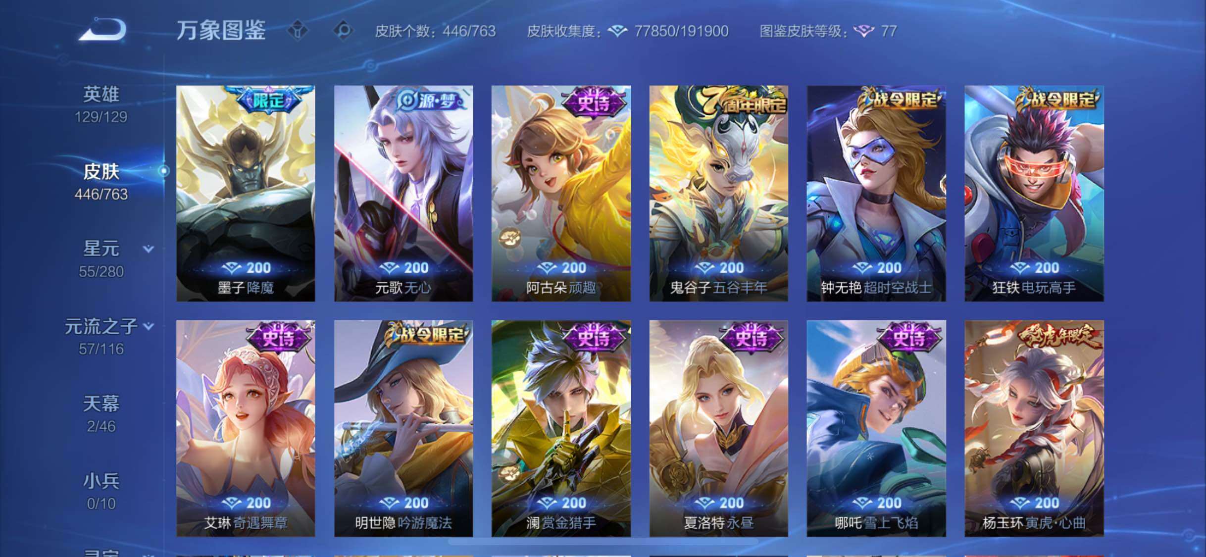 WZCMW4153629王者荣耀账号详情图15 WZCMW4153629王者荣耀账号详情图15