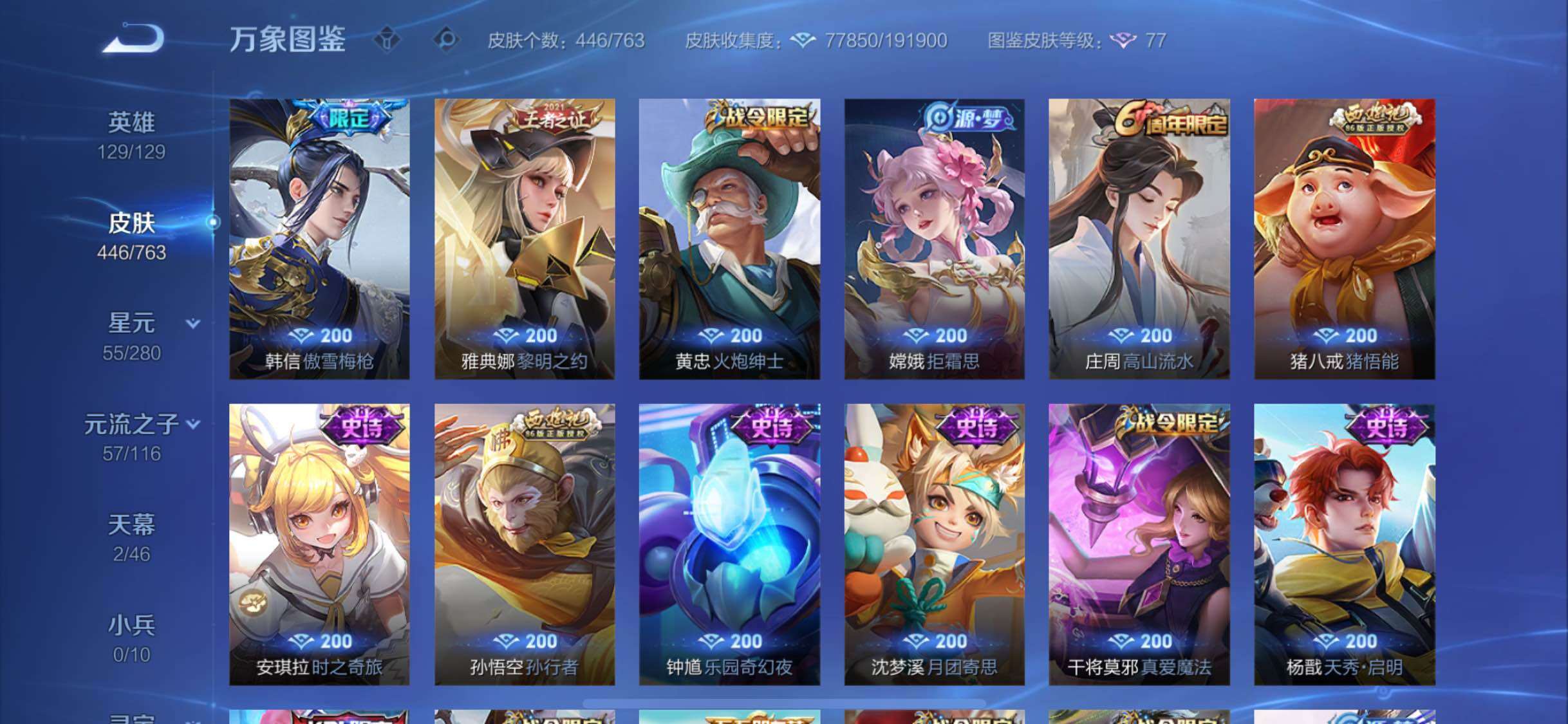 WZCMW4153629王者荣耀账号详情图16 WZCMW4153629王者荣耀账号详情图16