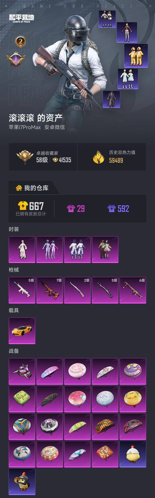 HPCMW473906和平精英账号详情图5