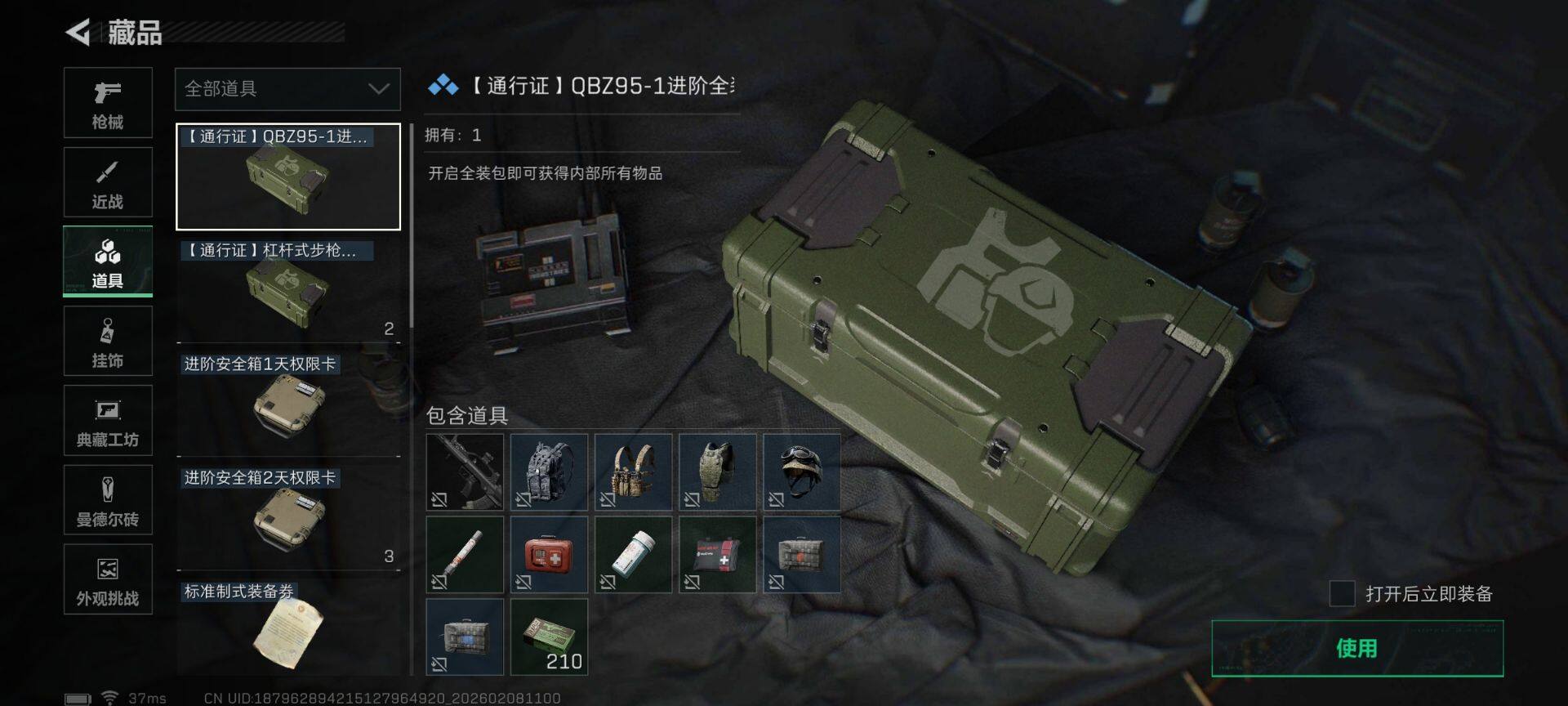 SJZQM438507三角洲行动账号详情图29