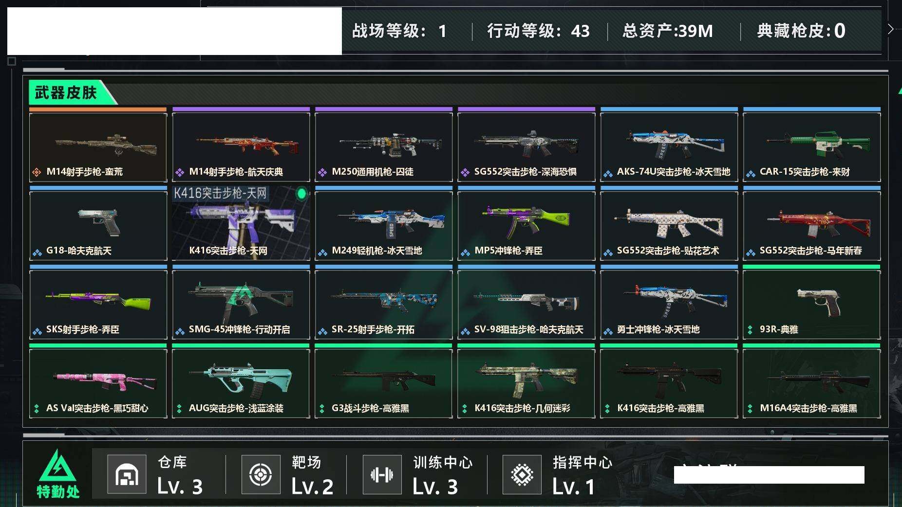 SJZCMW438731三角洲行动账号详情图3