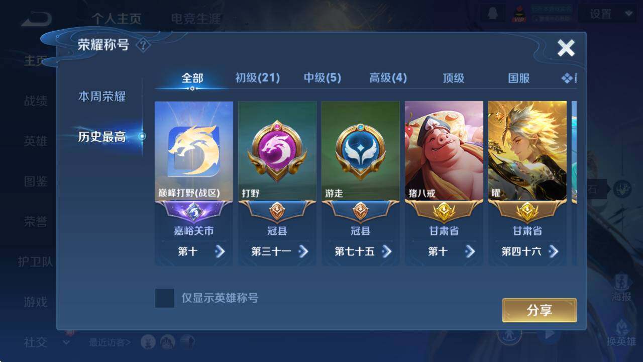 WZCMW4138655王者荣耀账号详情图13