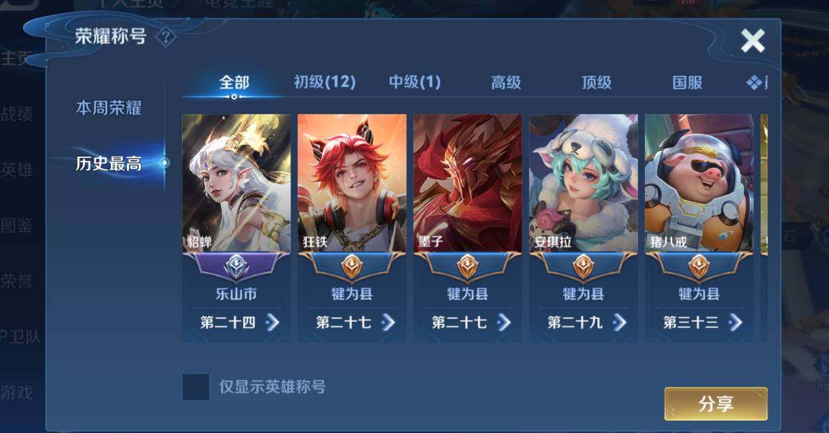 WZCMW4138664王者荣耀账号详情图12 WZCMW4138664王者荣耀账号详情图12