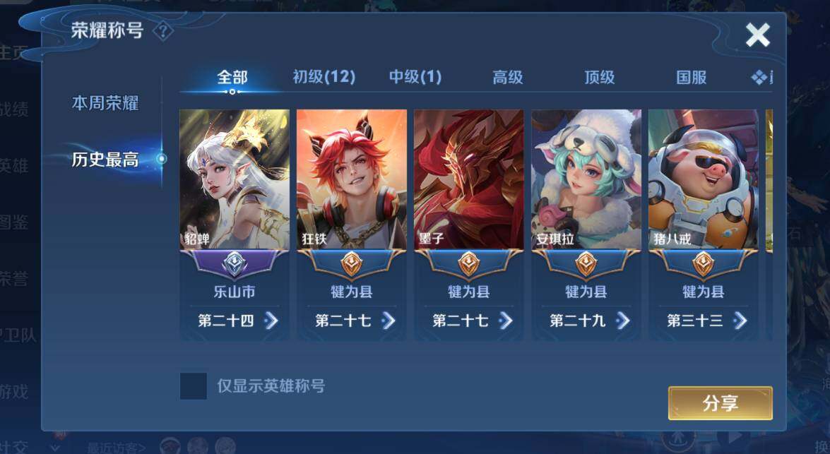 WZCMW4138664王者荣耀账号详情图14 WZCMW4138664王者荣耀账号详情图14