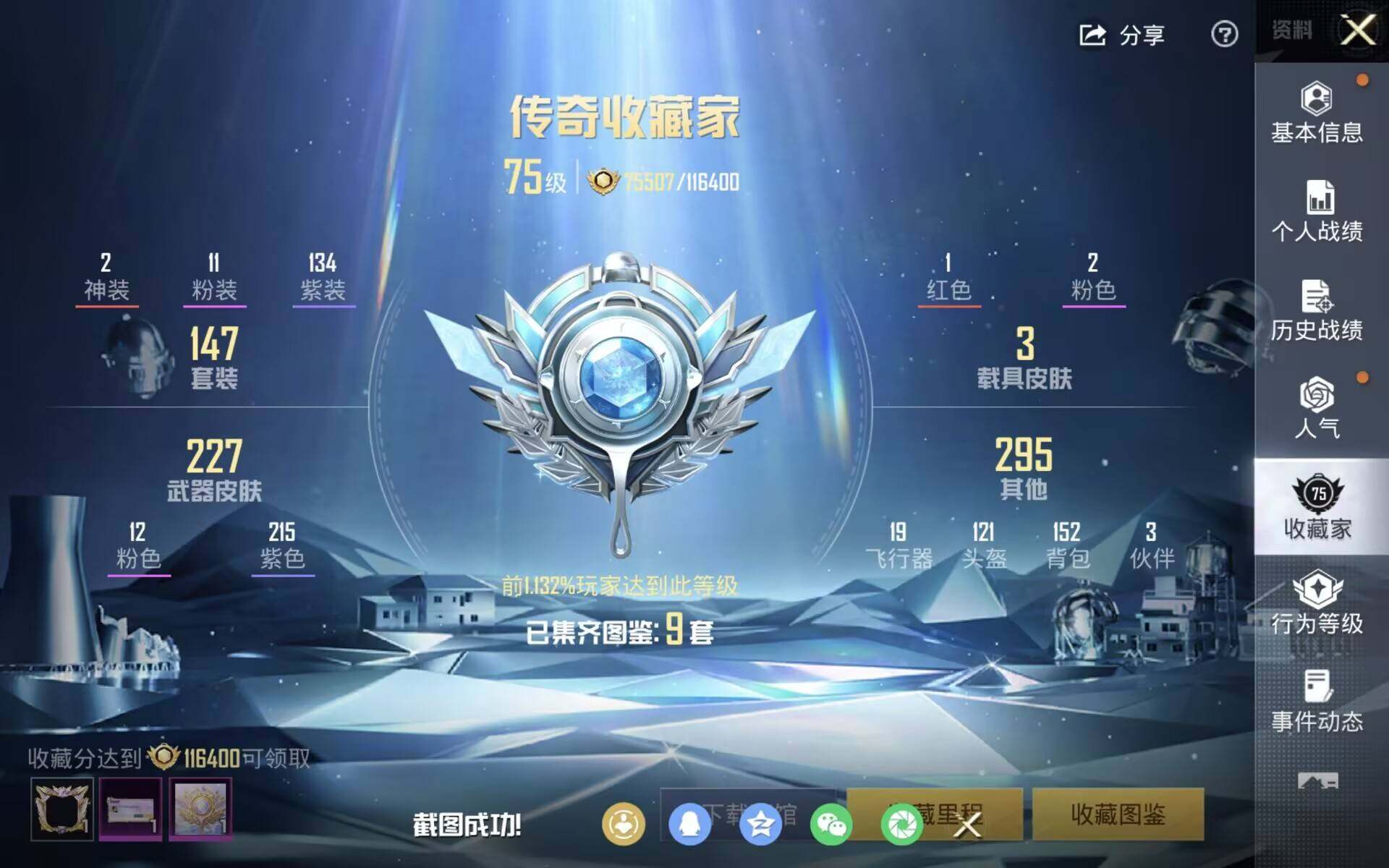 HPQM488721和平精英账号详情图4